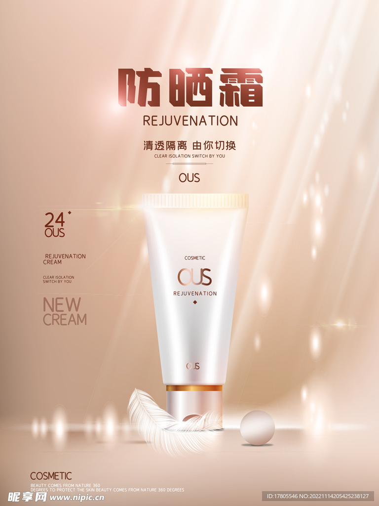 化妆品海报  美妆 补水保湿 