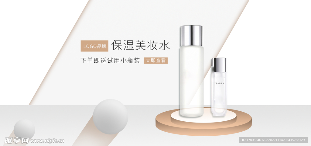 化妆品海报  美妆 补水保湿 