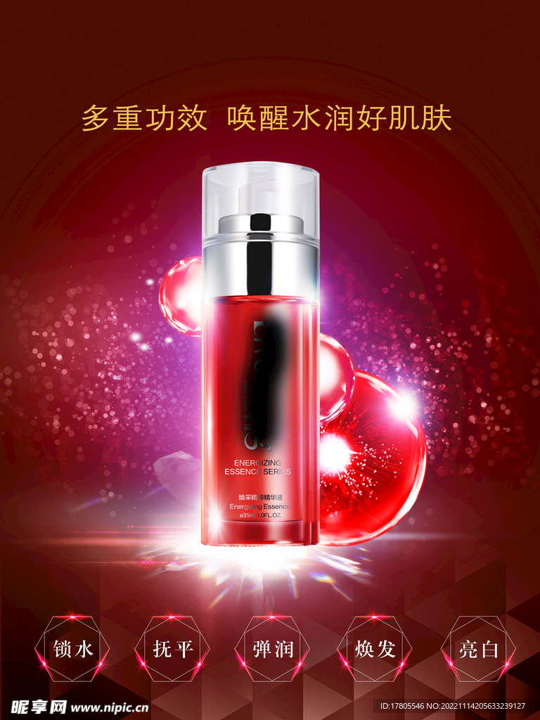 化妆品海报  美妆 补水保湿 