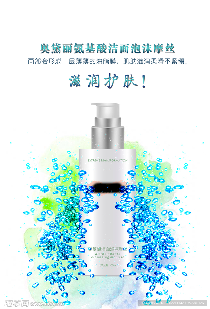 化妆品海报  美妆 补水保湿 