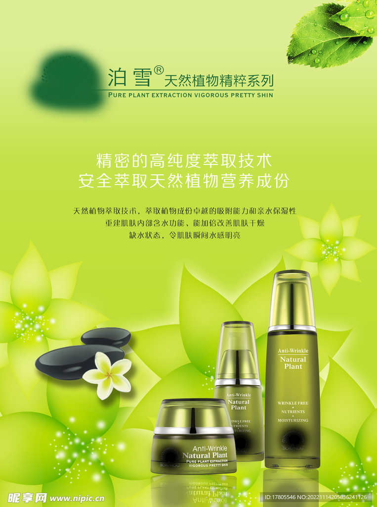 化妆品海报  美妆 补水保湿 