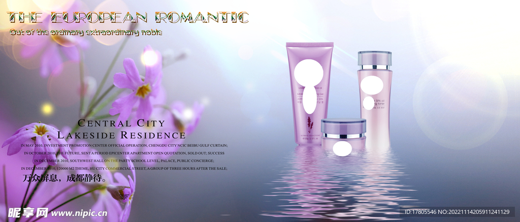 化妆品海报  美妆 补水保湿 