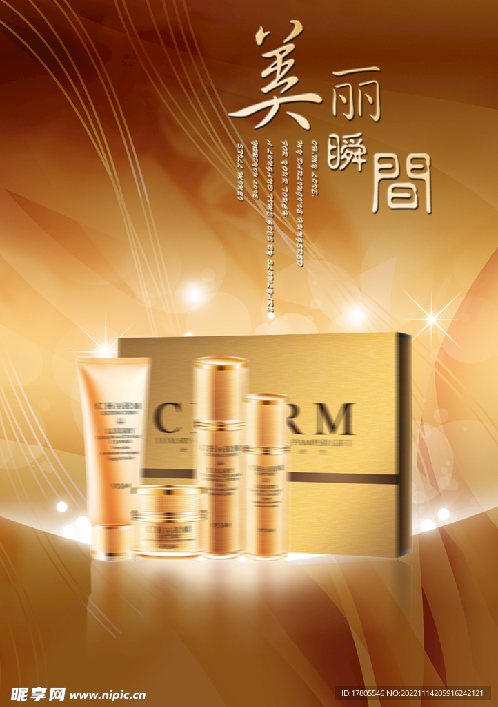 化妆品海报  美妆 补水保湿 