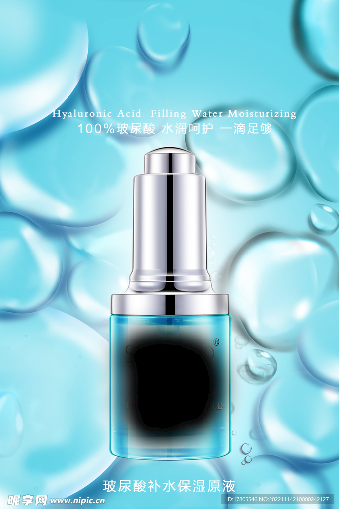 化妆品海报  美妆 补水保湿 