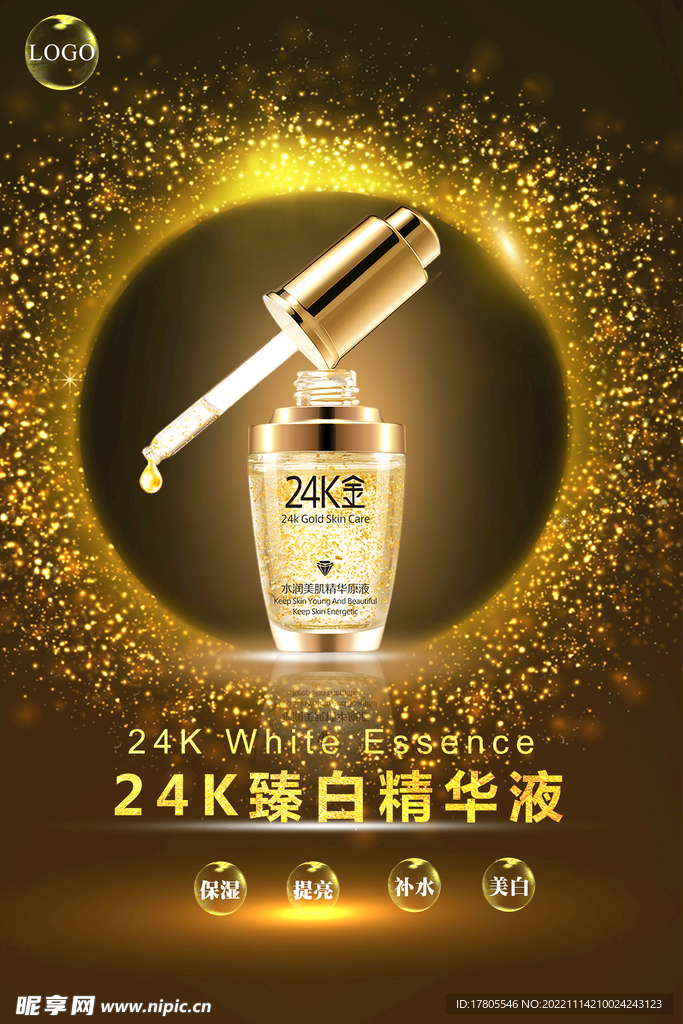 化妆品海报  美妆 补水保湿 