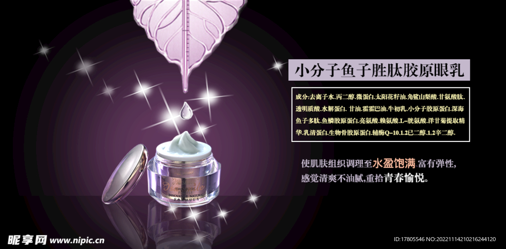 化妆品海报  美妆 补水保湿 
