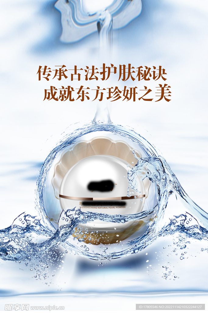 化妆品海报  美妆 补水保湿 