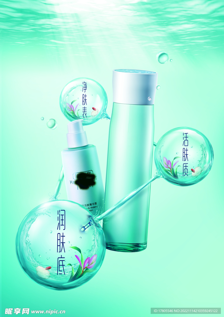 化妆品海报  美妆 补水保湿 