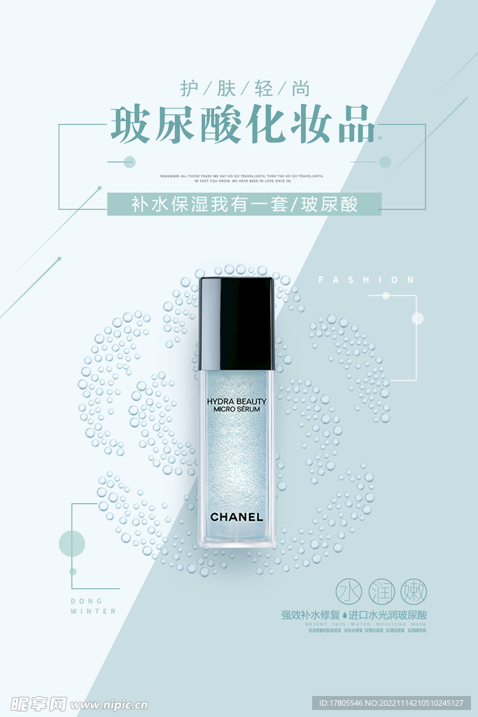 化妆品海报  美妆 补水保湿 