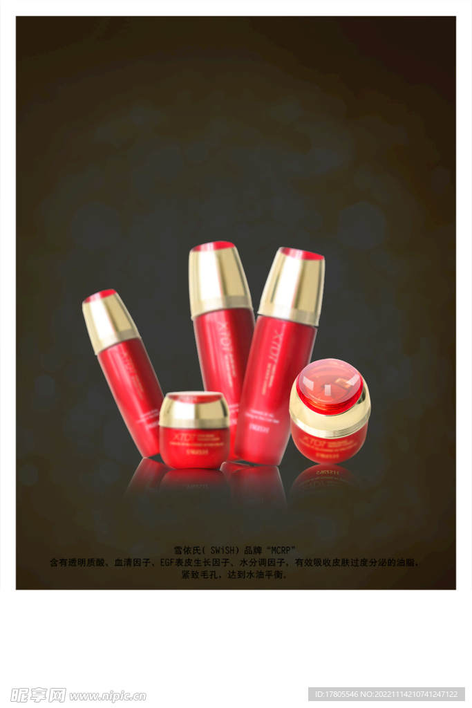 化妆品海报  美妆 补水保湿 