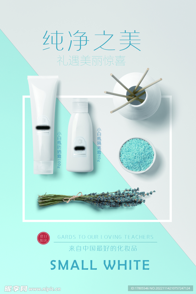 化妆品海报  美妆 补水保湿 