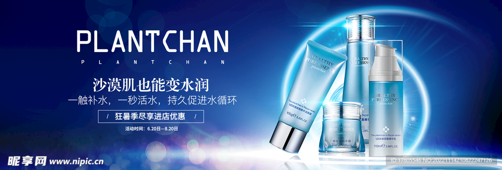 化妆品海报  美妆 补水保湿 