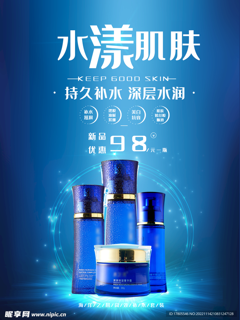 化妆品海报  美妆 补水保湿 