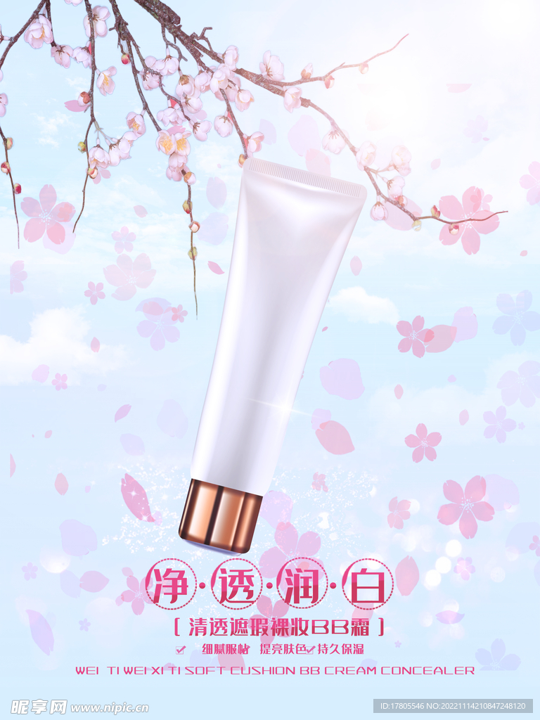 化妆品海报  美妆 补水保湿 