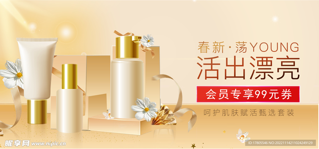 化妆品海报  美妆 补水保湿 