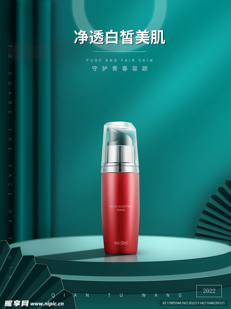 化妆品海报  美妆 补水保湿 