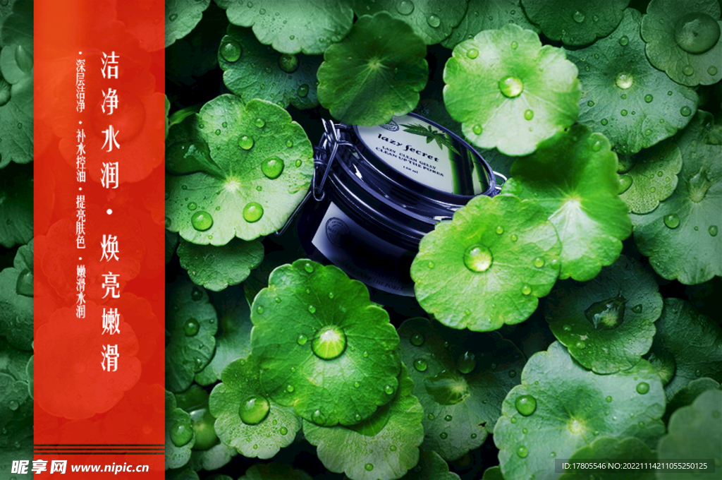 化妆品海报  美妆 补水保湿 