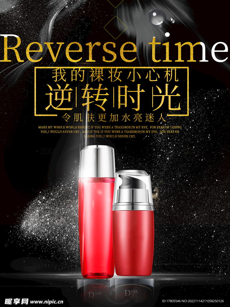 化妆品海报  美妆 补水保湿 