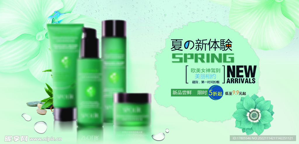 化妆品海报  美妆 补水保湿 