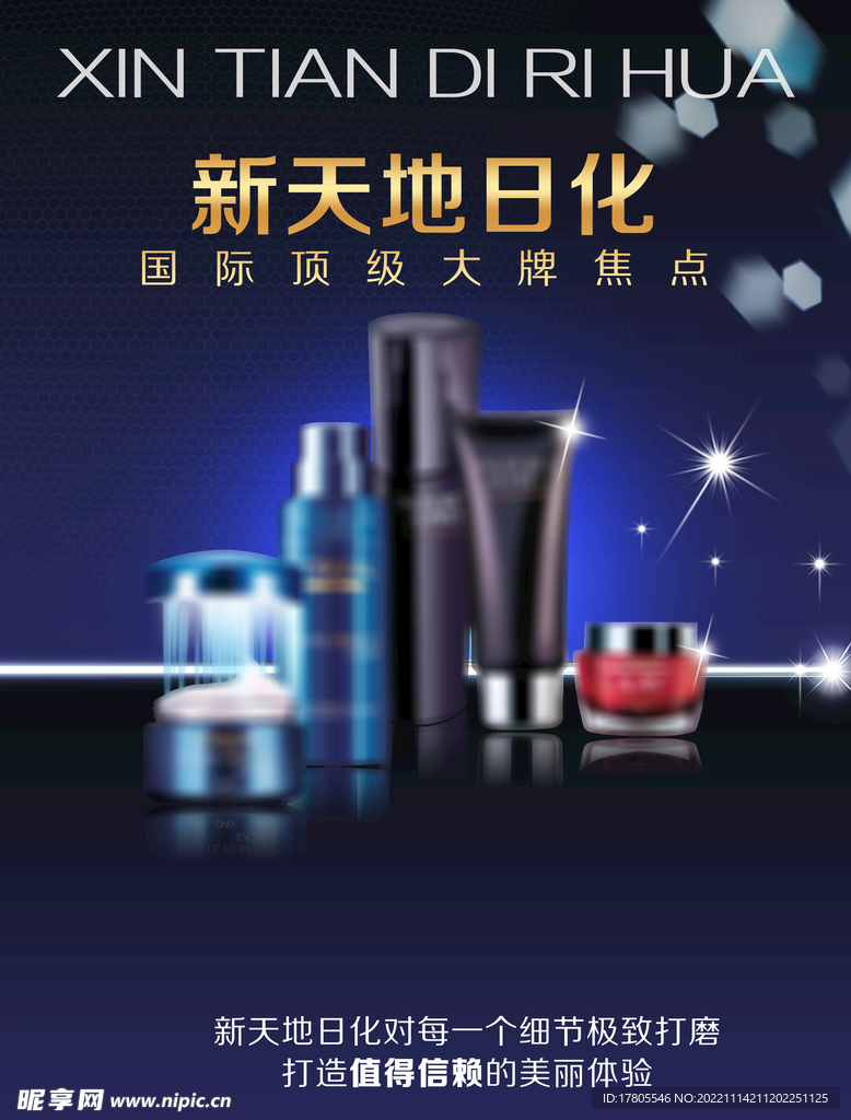 化妆品海报  美妆 补水保湿 