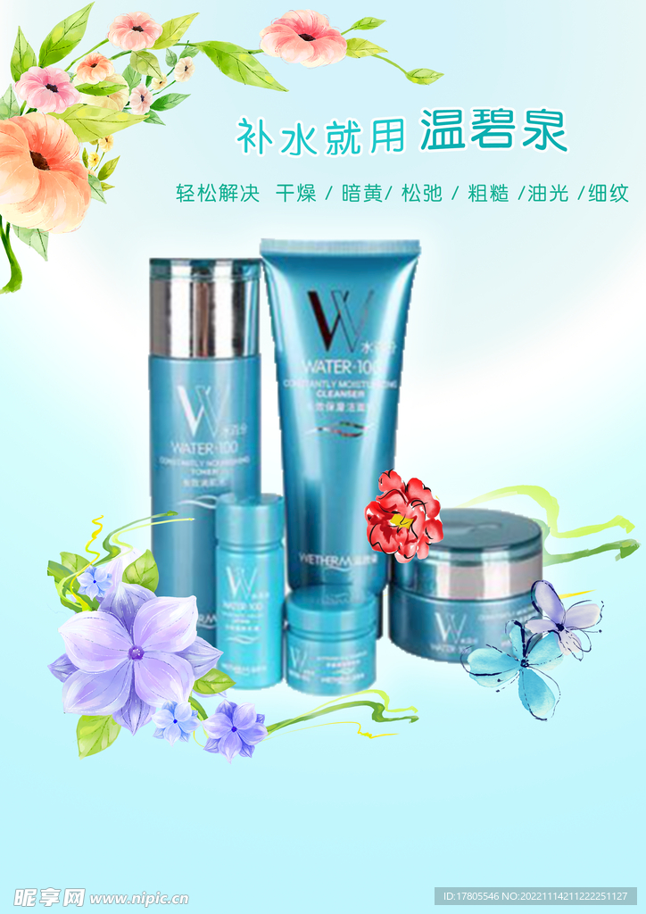 化妆品海报  美妆 补水保湿 