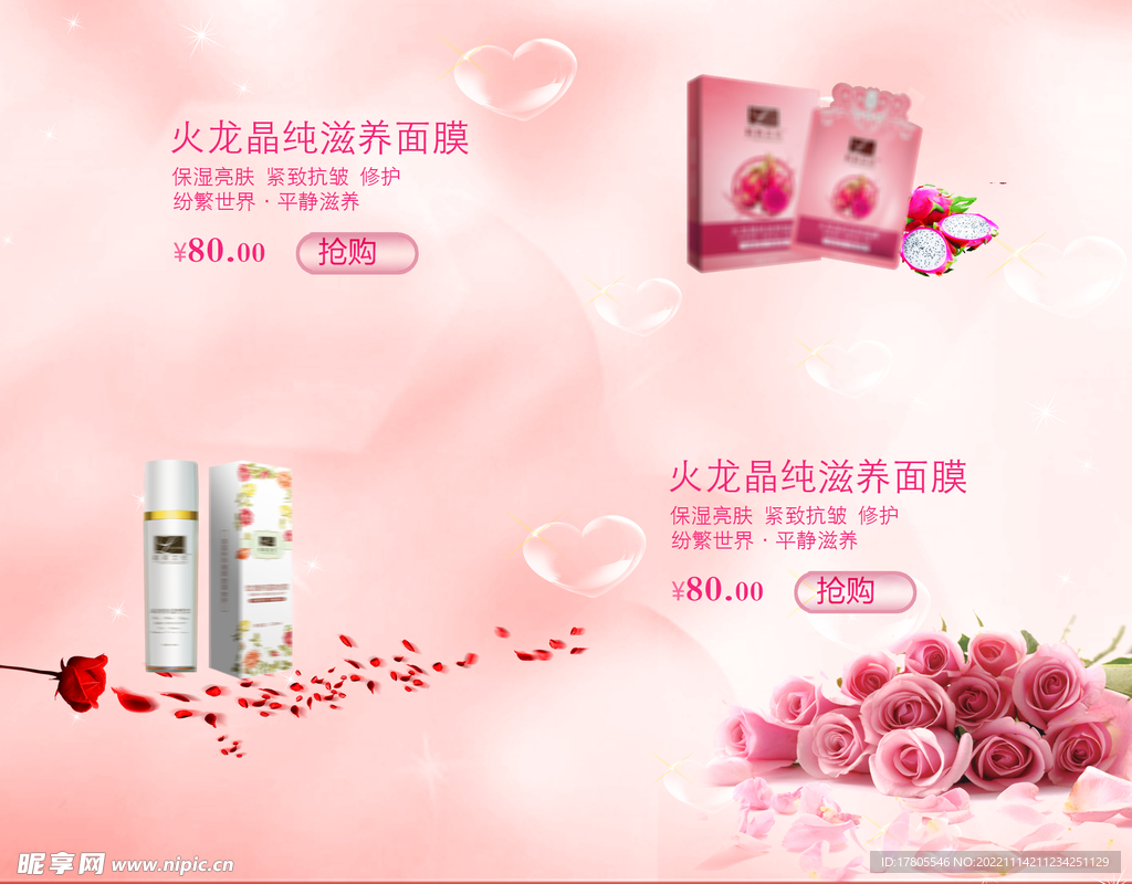 化妆品海报  美妆 补水保湿 