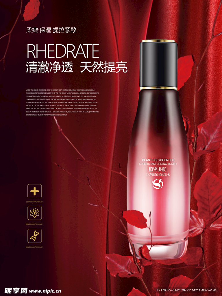 化妆品海报  美妆 补水保湿 