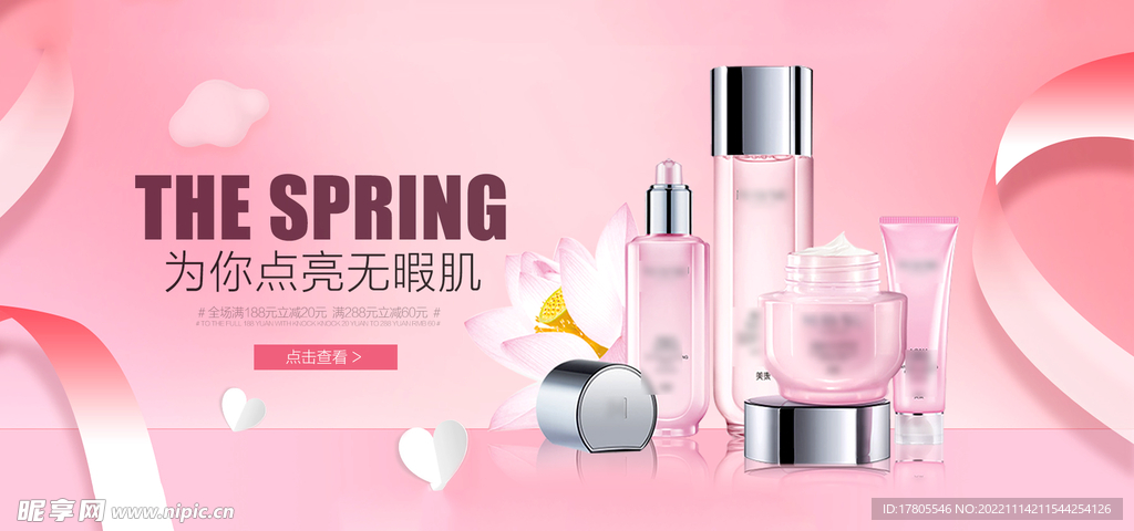 化妆品海报  美妆 补水保湿 