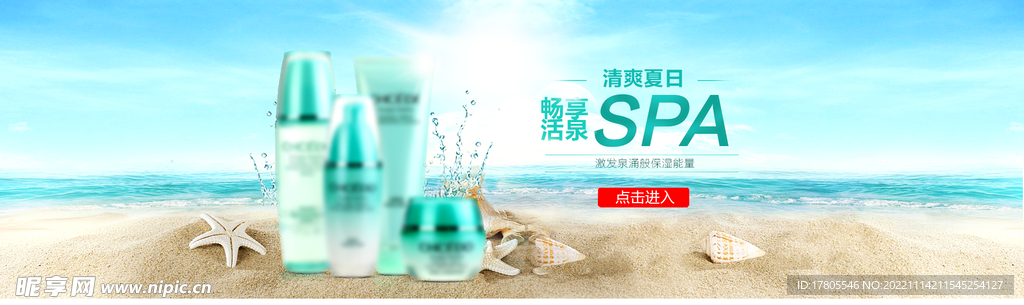 化妆品海报  美妆 补水保湿 