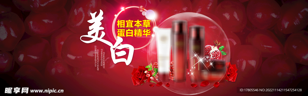 化妆品海报  美妆 补水保湿 