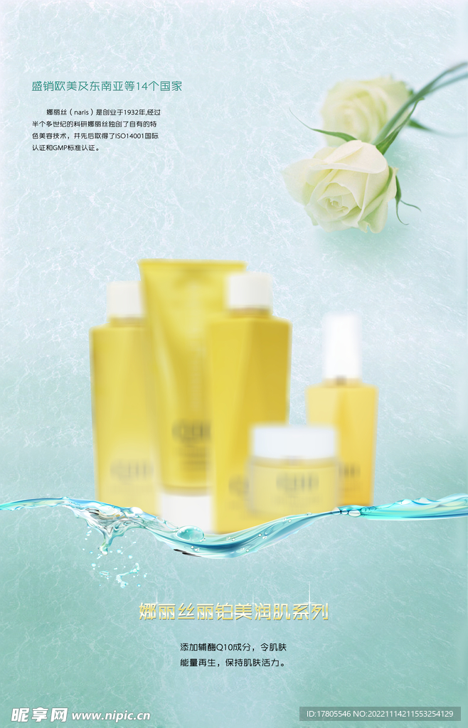 化妆品海报  美妆 补水保湿 