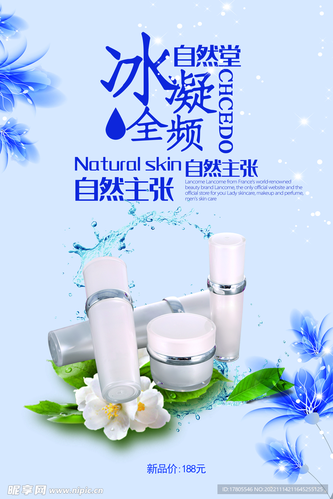 化妆品海报  美妆 补水保湿 