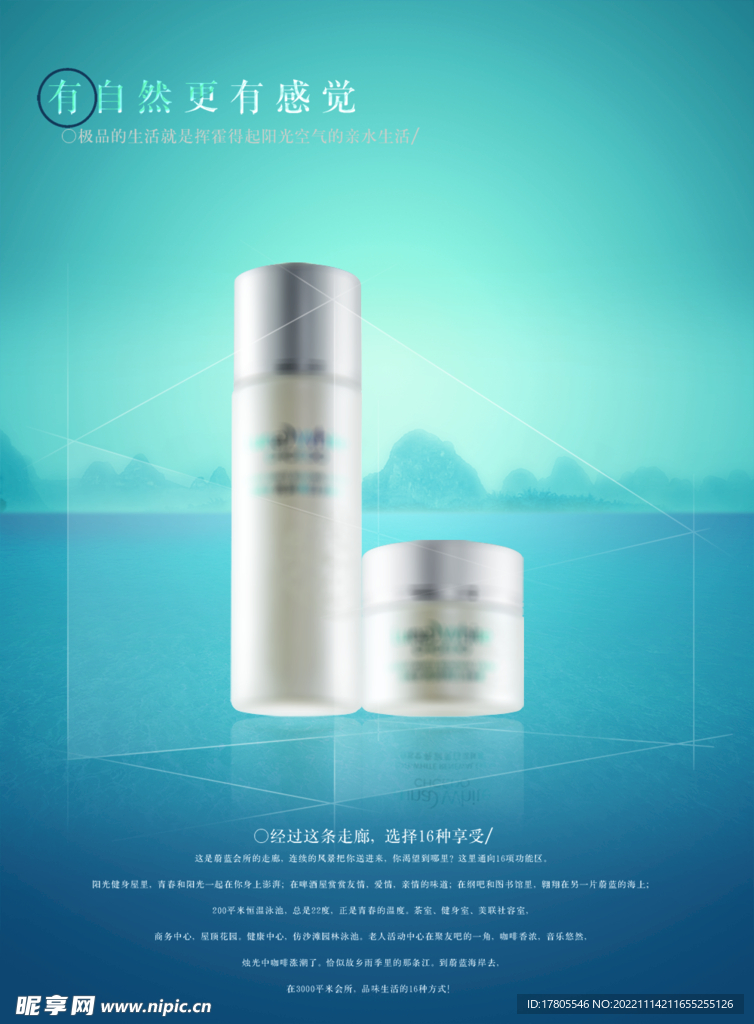 化妆品海报  美妆 补水保湿 