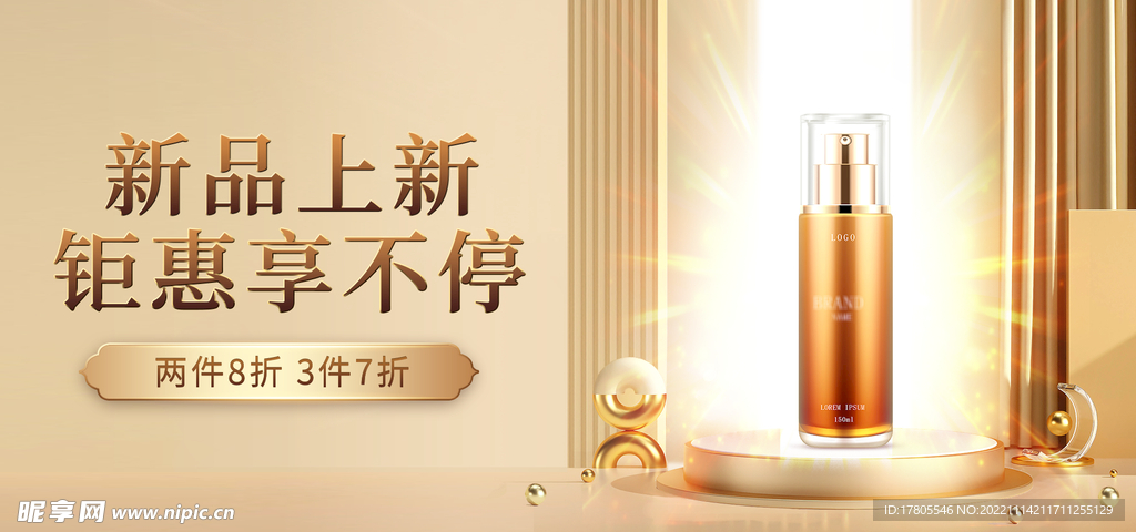 化妆品海报  美妆 补水保湿 