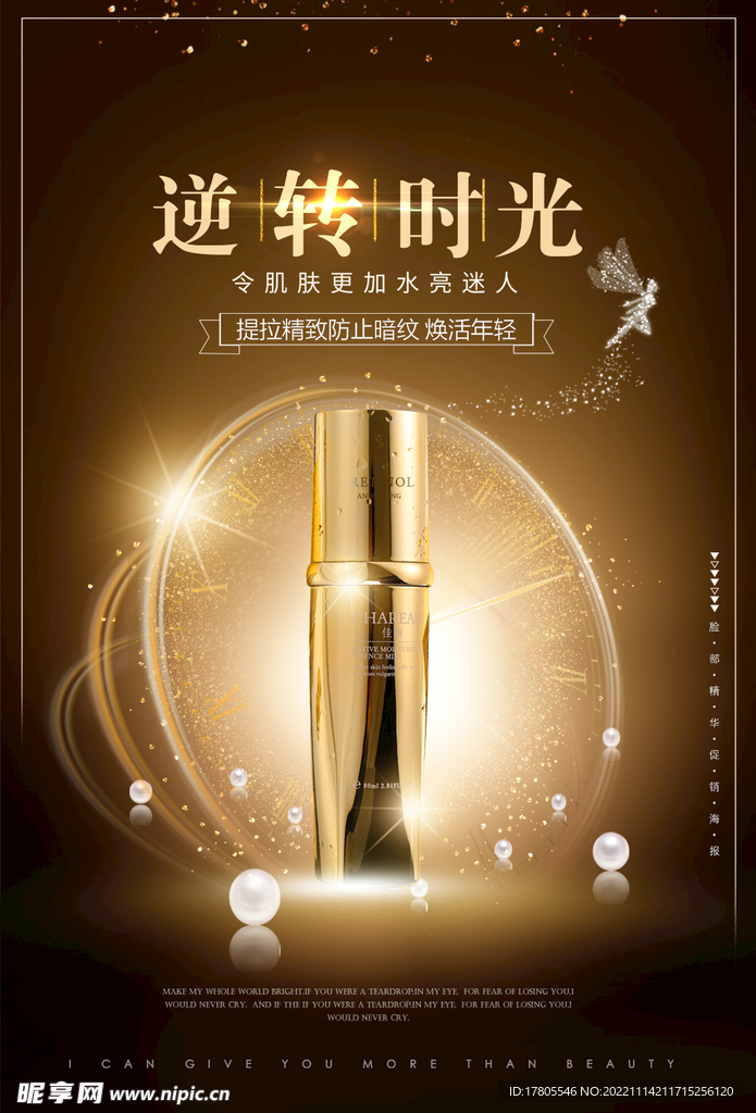 化妆品海报  美妆 补水保湿 