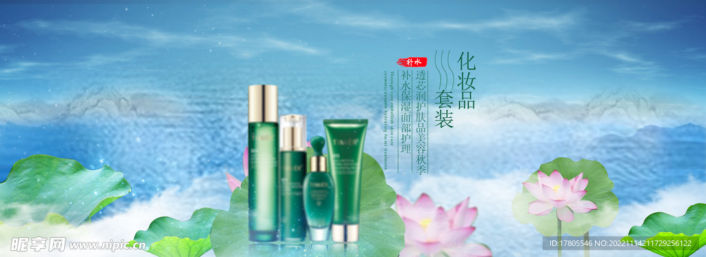 化妆品海报  美妆 补水保湿 