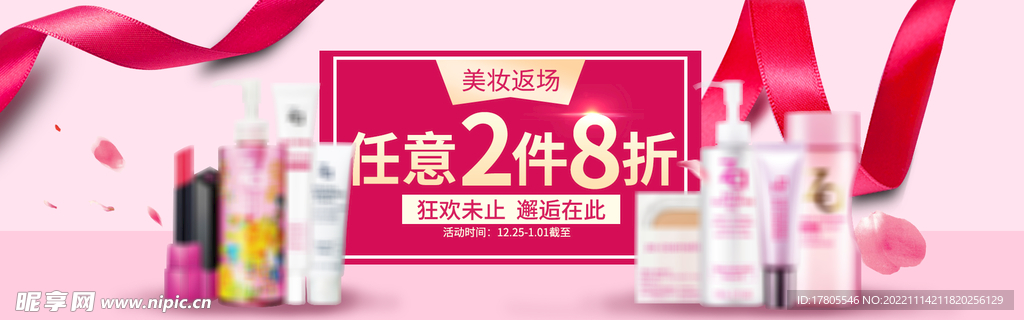 化妆品海报  美妆 补水保湿 