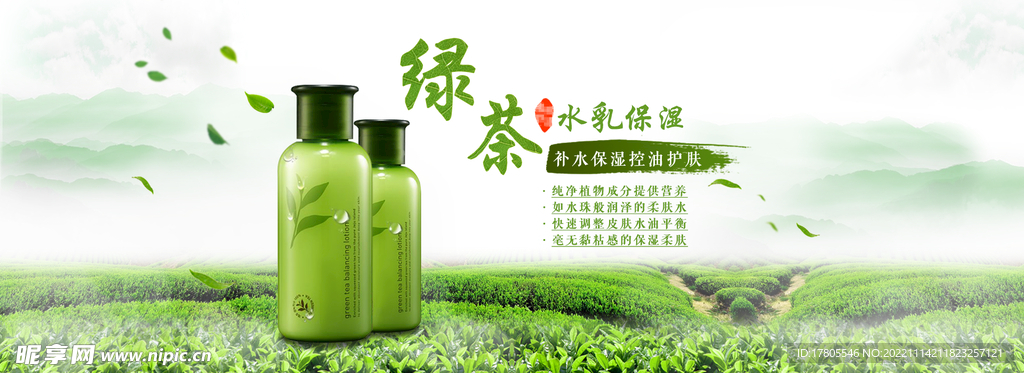 化妆品海报  美妆 补水保湿 