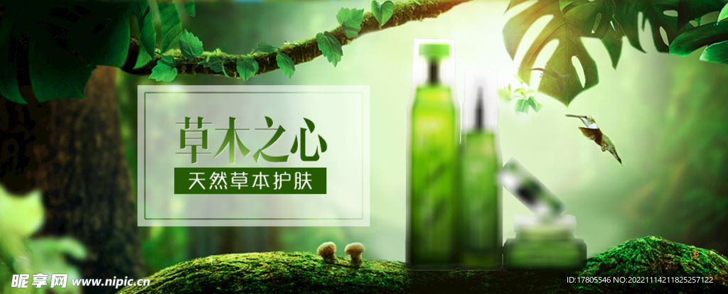 化妆品海报  美妆 补水保湿 