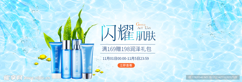 化妆品海报  美妆 补水保湿 