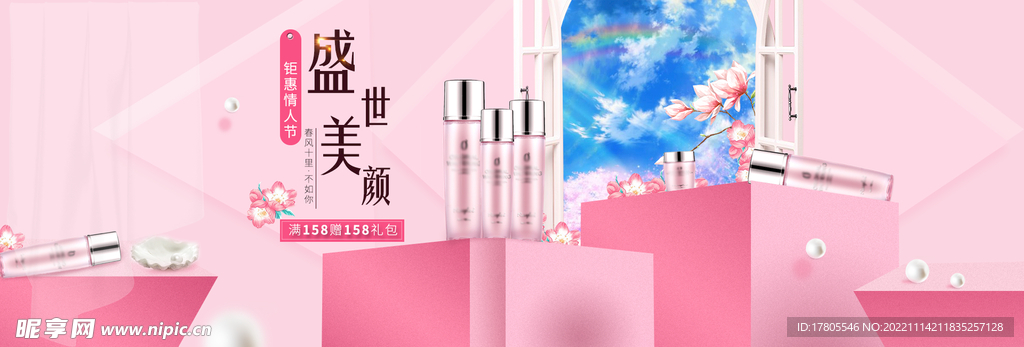 化妆品海报  美妆 补水保湿 