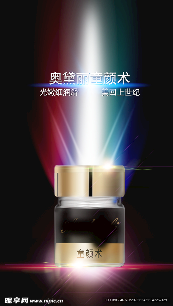 化妆品海报  美妆 补水保湿 