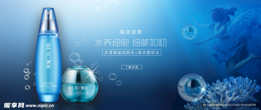 化妆品海报  美妆 补水保湿 
