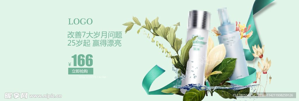 化妆品海报  美妆 补水保湿 