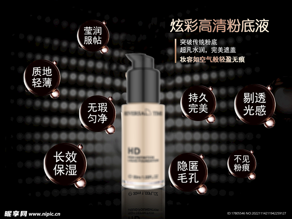 化妆品海报  美妆 补水保湿 