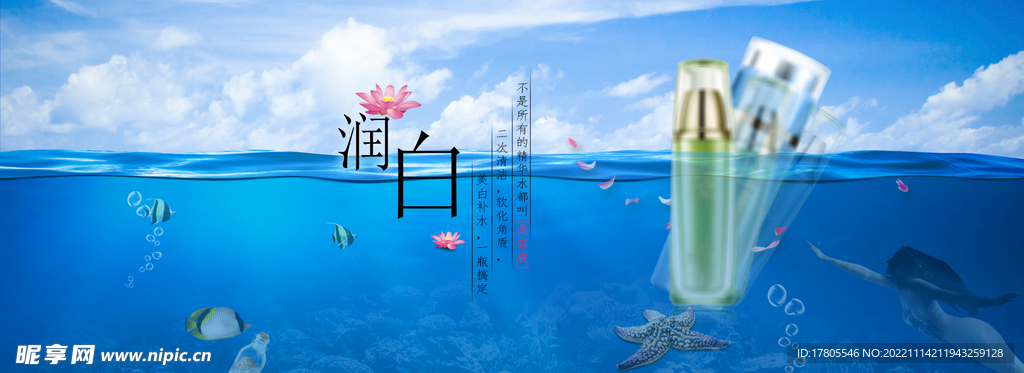 化妆品海报  美妆 补水保湿 