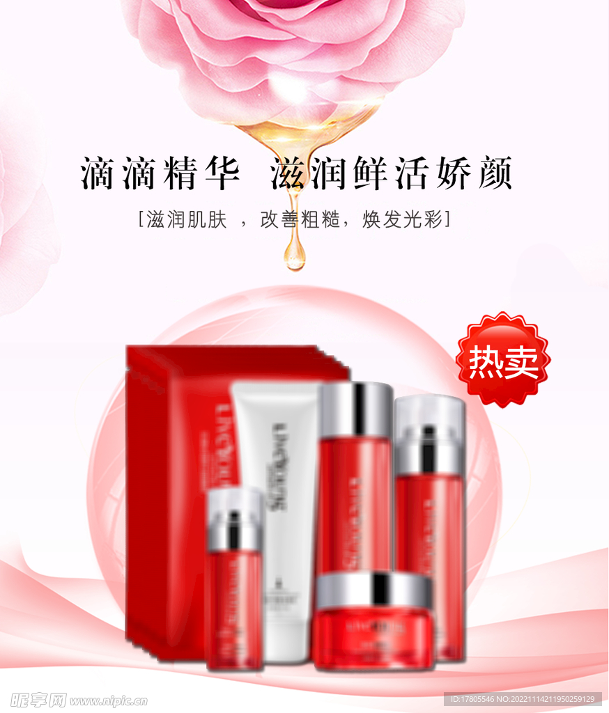 化妆品海报  美妆 补水保湿 