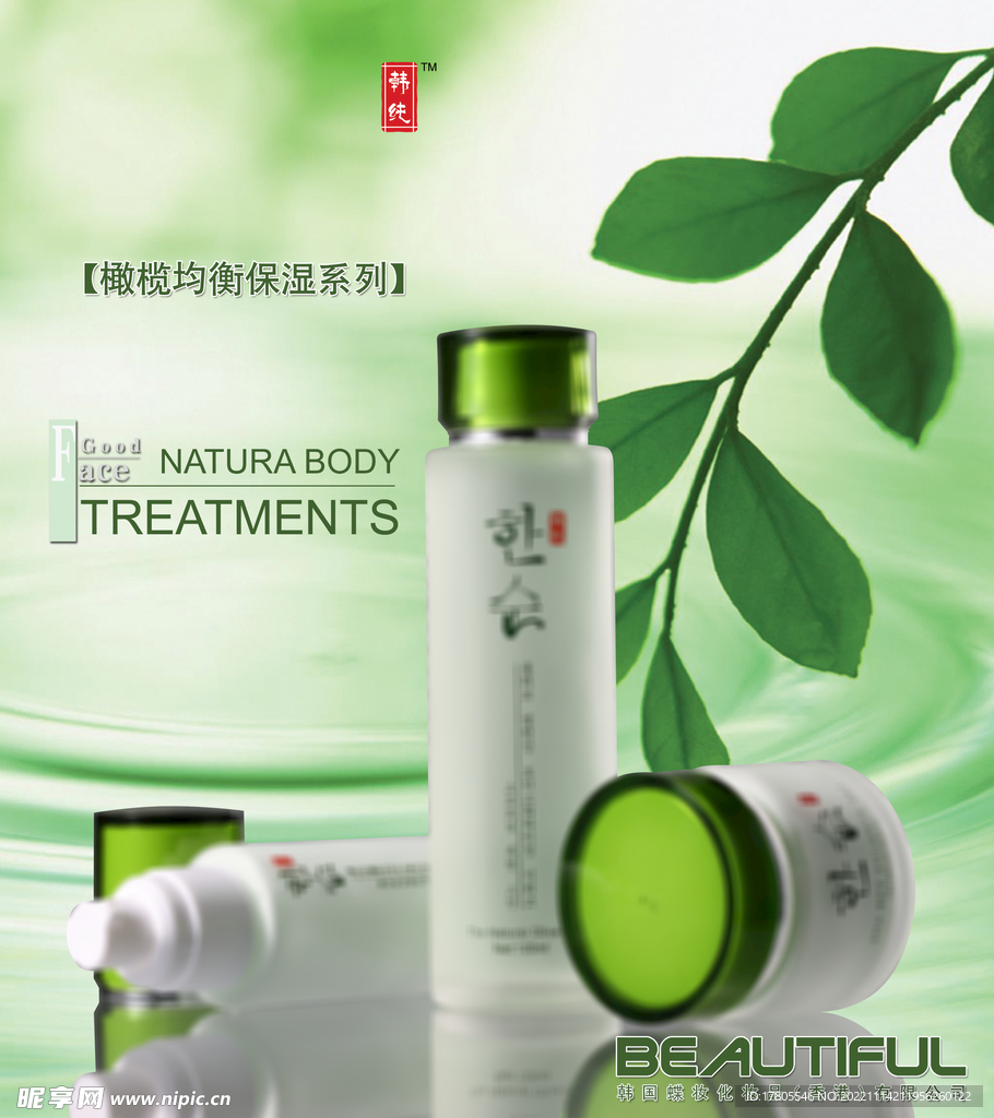 化妆品海报  美妆 补水保湿 