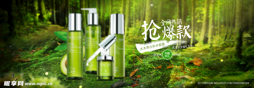 化妆品海报  美妆 补水保湿 