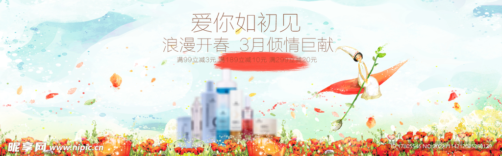 化妆品海报  美妆 补水保湿 